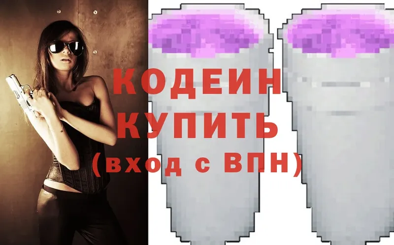 ОМГ ОМГ как зайти  Игра  Кодеин Purple Drank 